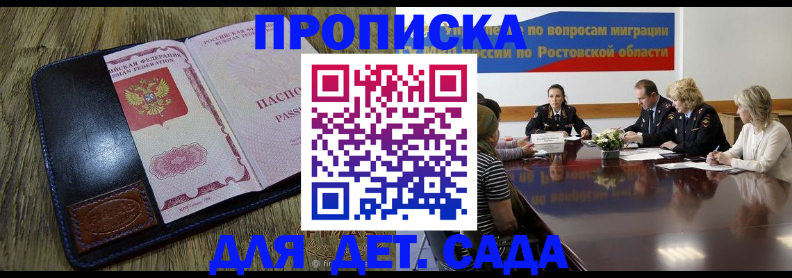 прописка ребенка в Черногорске