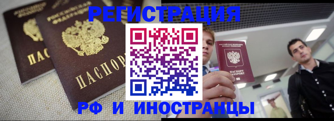 временная регистрация 2025 в Черногорске