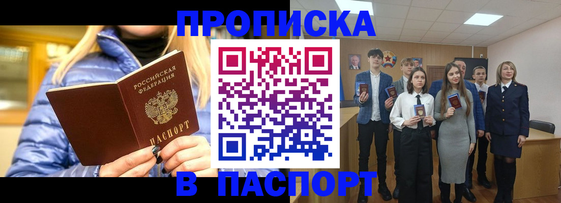 временная регистрация поиск в Черногорске