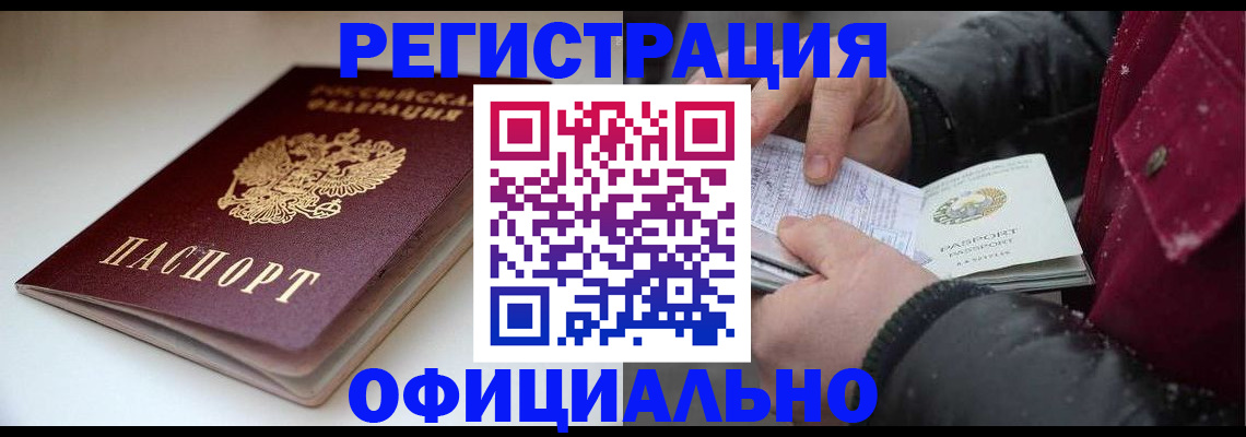 прописка гарантия в Черногорске