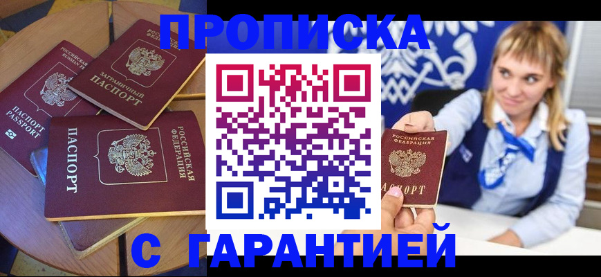 временная регистрация для всех в Черногорске