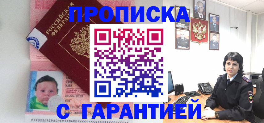 временная регистрация надежно в Черногорске