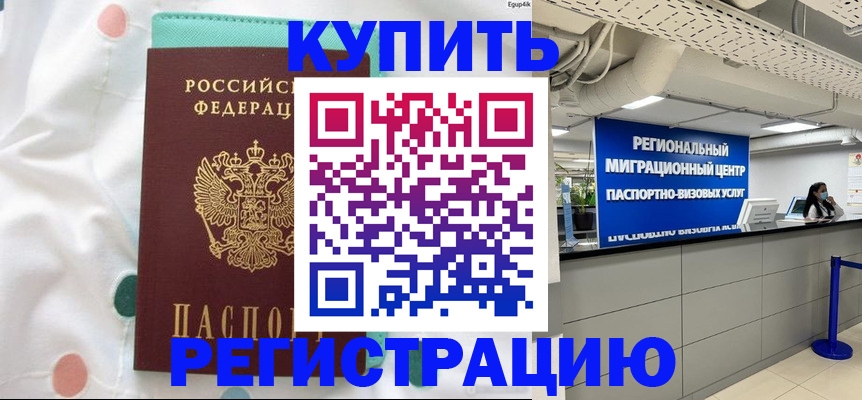 временная регистрация для всех в Черногорске