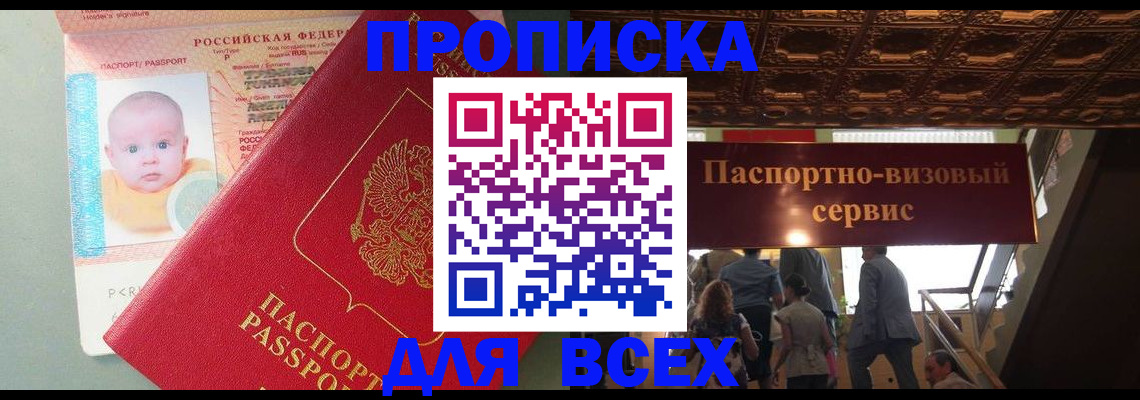 временная регистрация недорого в Черногорске