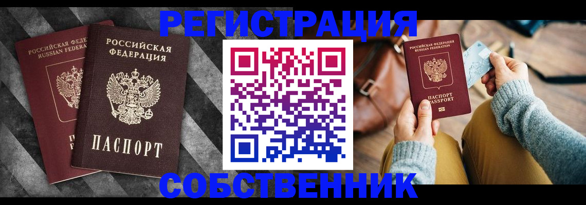 временная регистрация гарантия в Черногорске