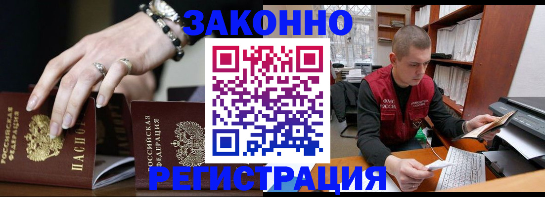 временная регистрация недорого в Черногорске